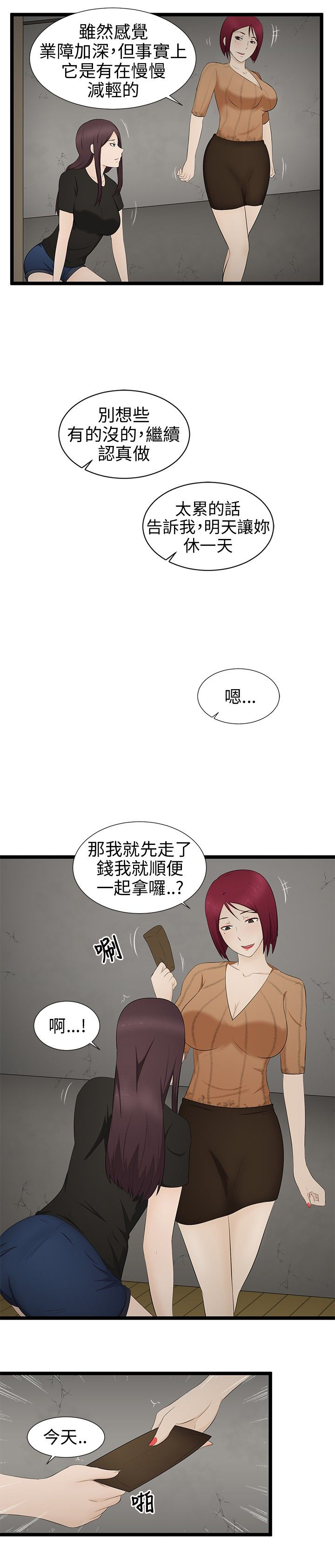 挣脱牢笼漫画,第7章：清业障5图