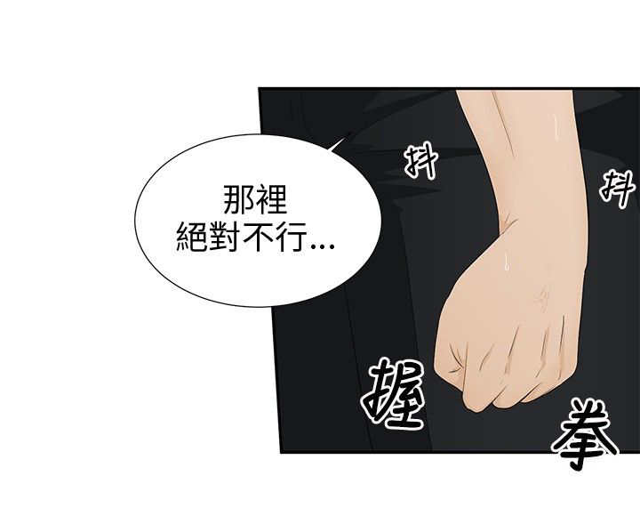 挣脱牢笼漫画,第9章：欺骗4图