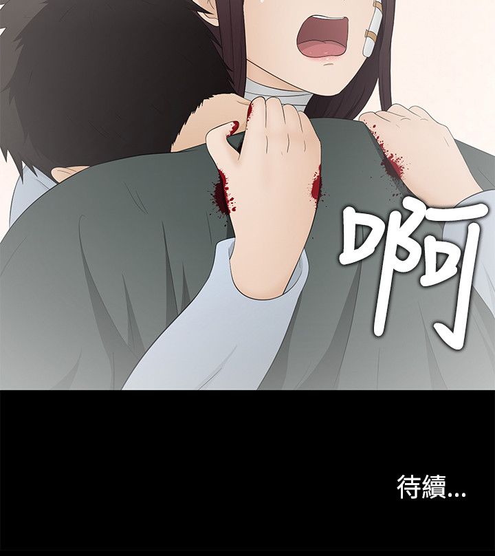 挣脱牢笼漫画,第14章：误杀3图