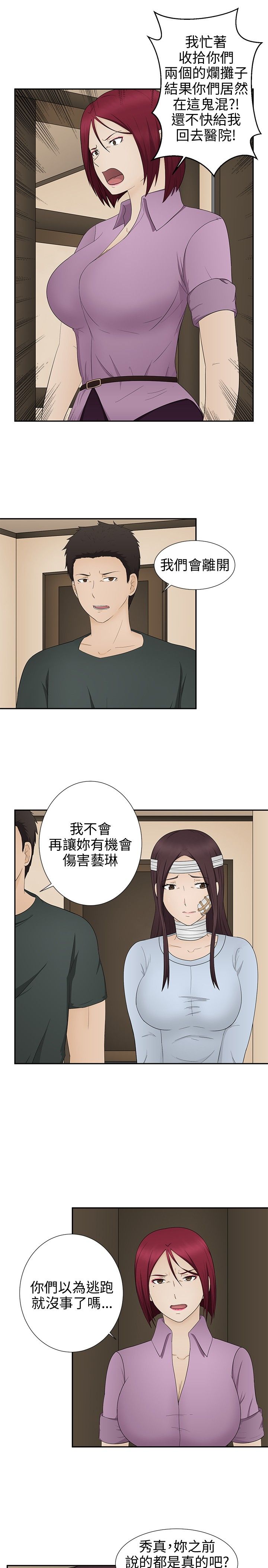 挣脱牢笼漫画,第14章：误杀4图