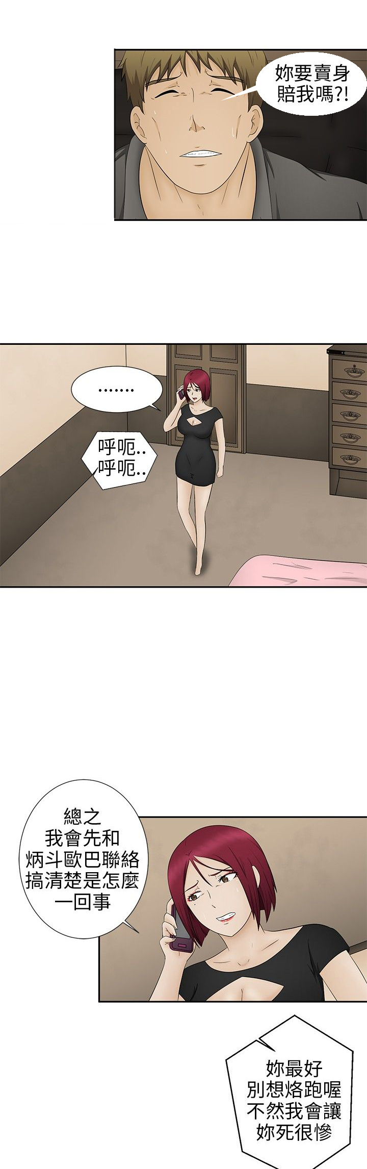挣脱牢笼漫画,第11章：诓骗5图