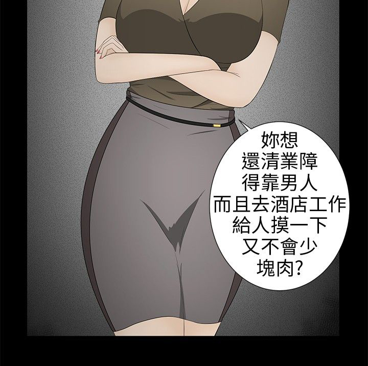 挣脱牢笼漫画,第7章：清业障1图