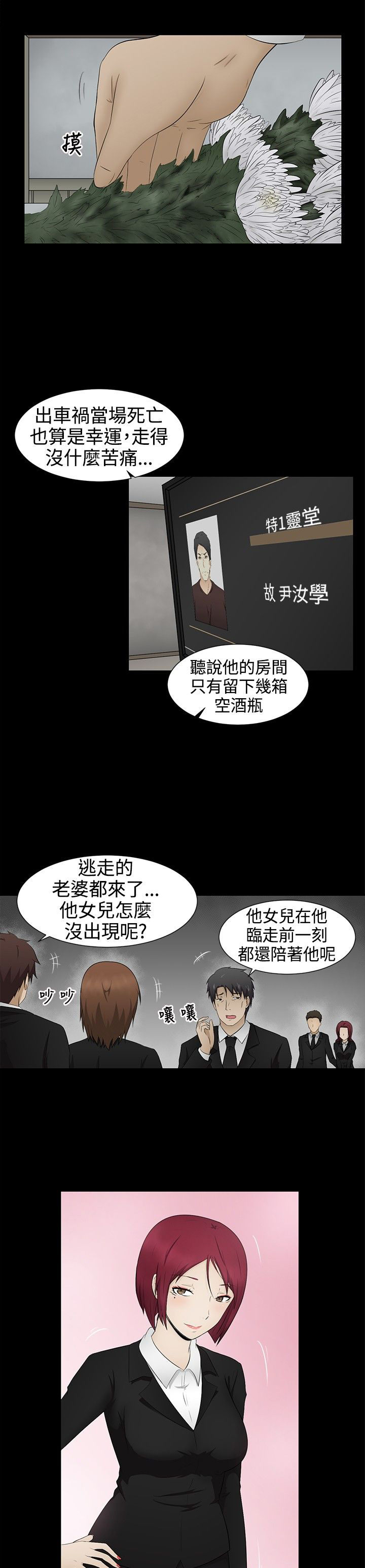 挣脱牢笼漫画,第4章：演戏1图