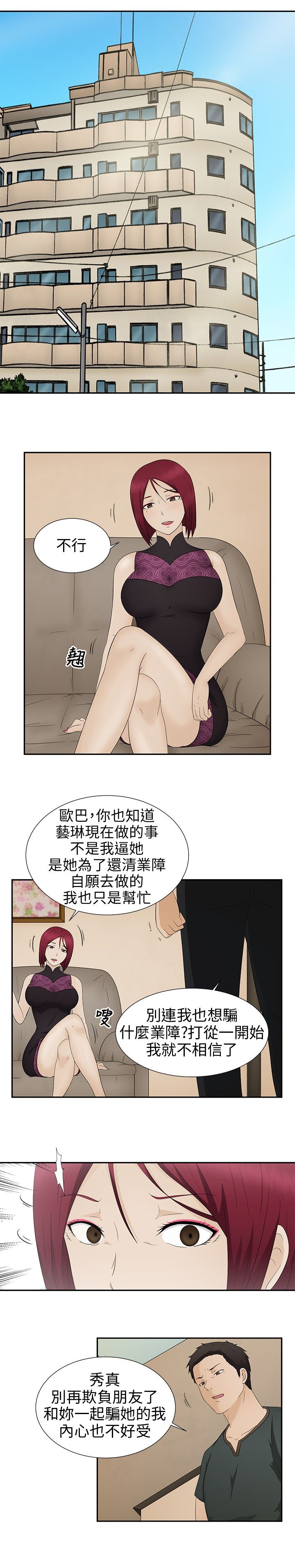 挣脱牢笼漫画,第9章：欺骗1图
