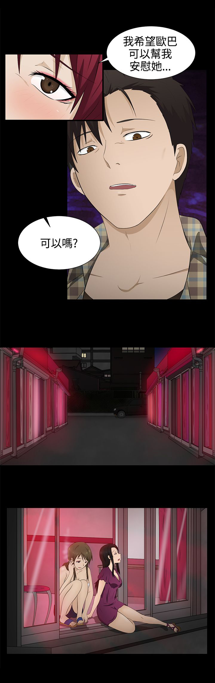 挣脱牢笼漫画,第3章：安慰4图