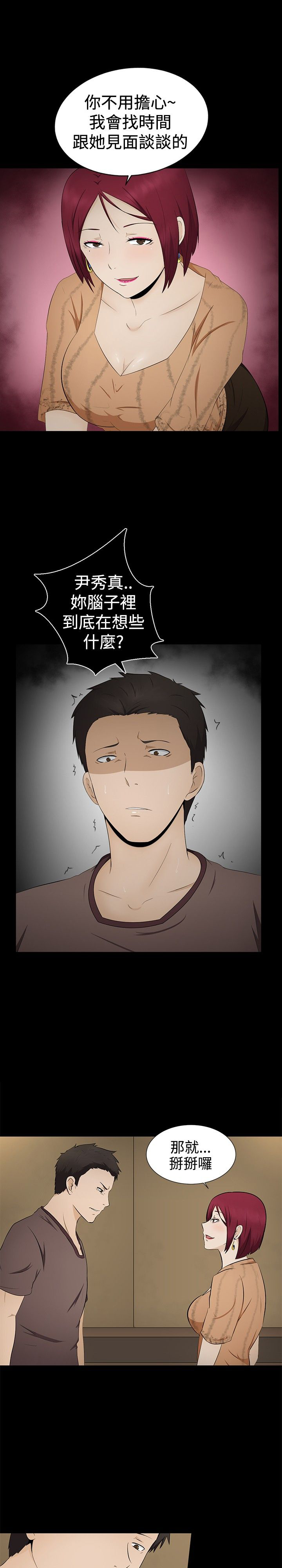 挣脱牢笼漫画,第6章：因由1图
