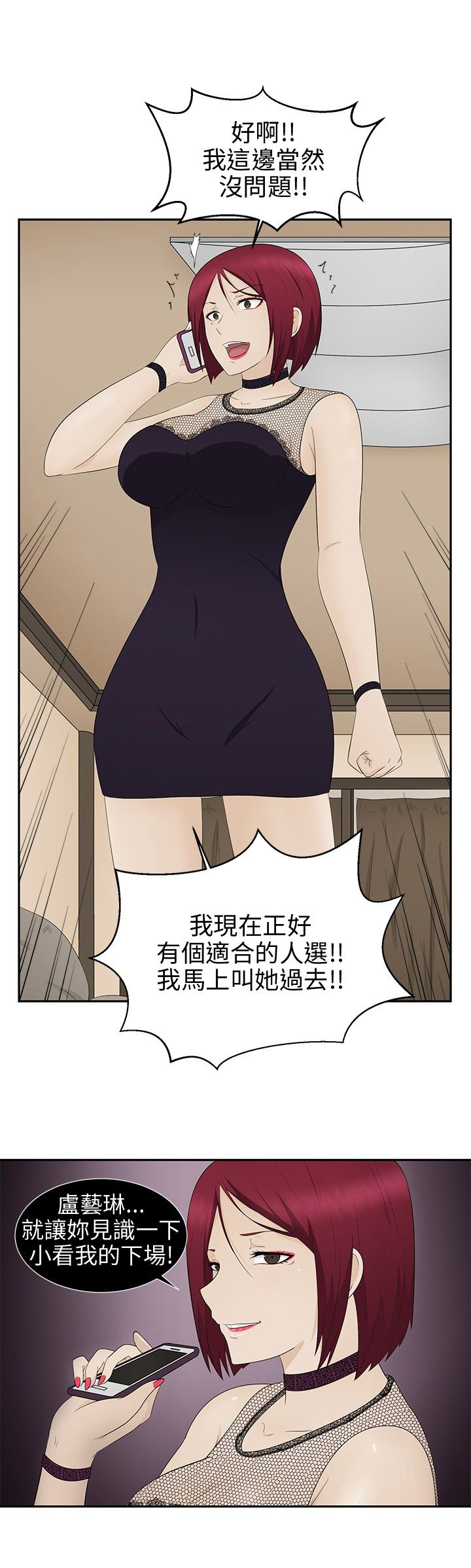 挣脱牢笼漫画,第9章：欺骗1图