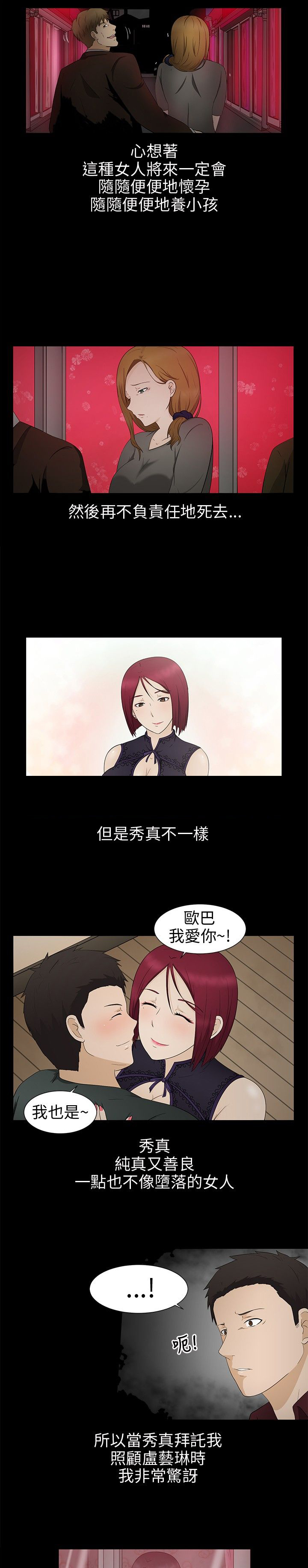 挣脱牢笼漫画,第9章：欺骗4图