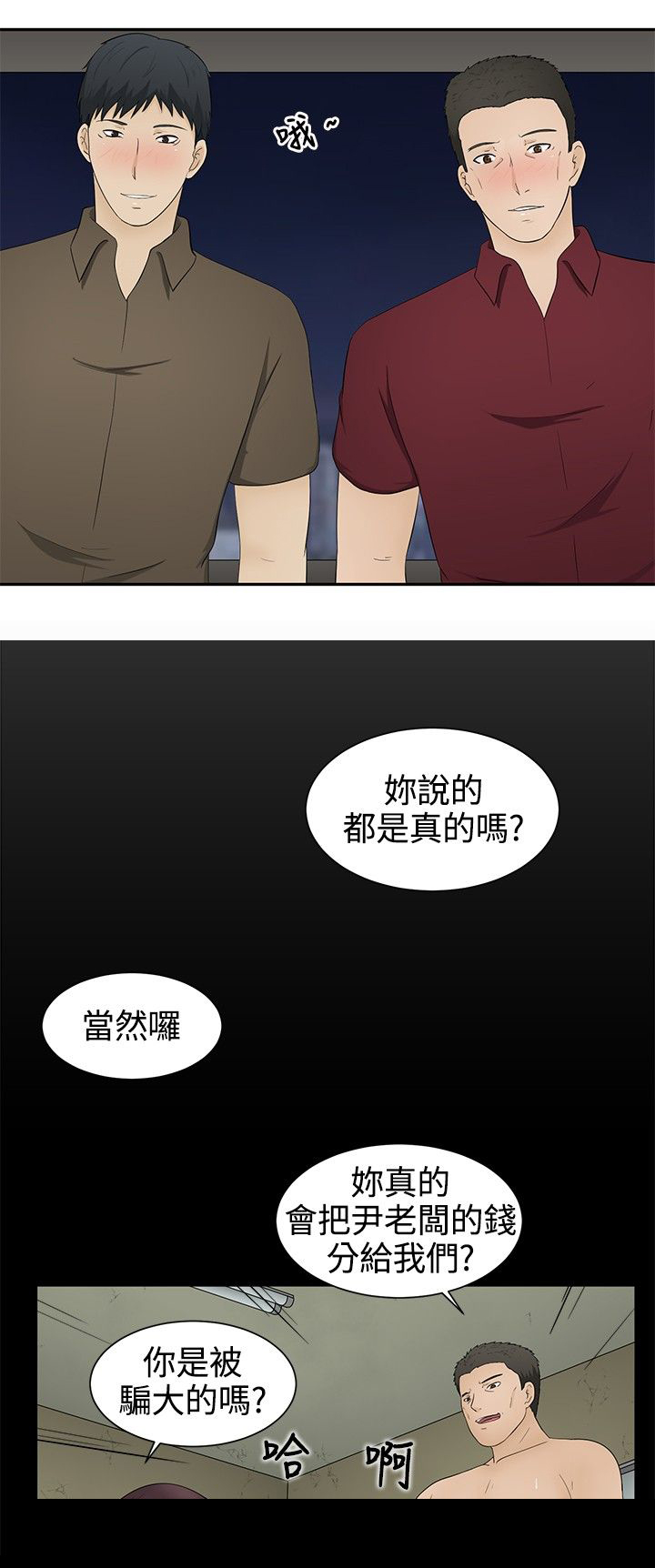 挣脱牢笼漫画,第17章：应付2图