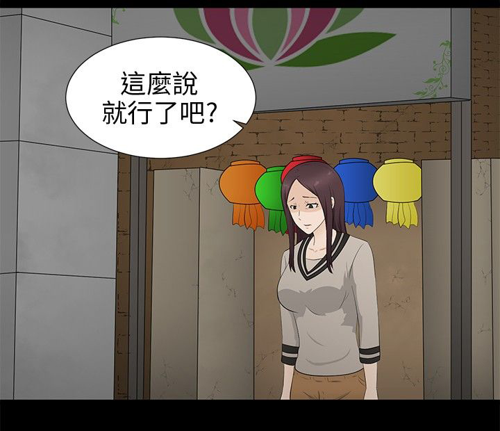 挣脱牢笼漫画,第7章：清业障2图