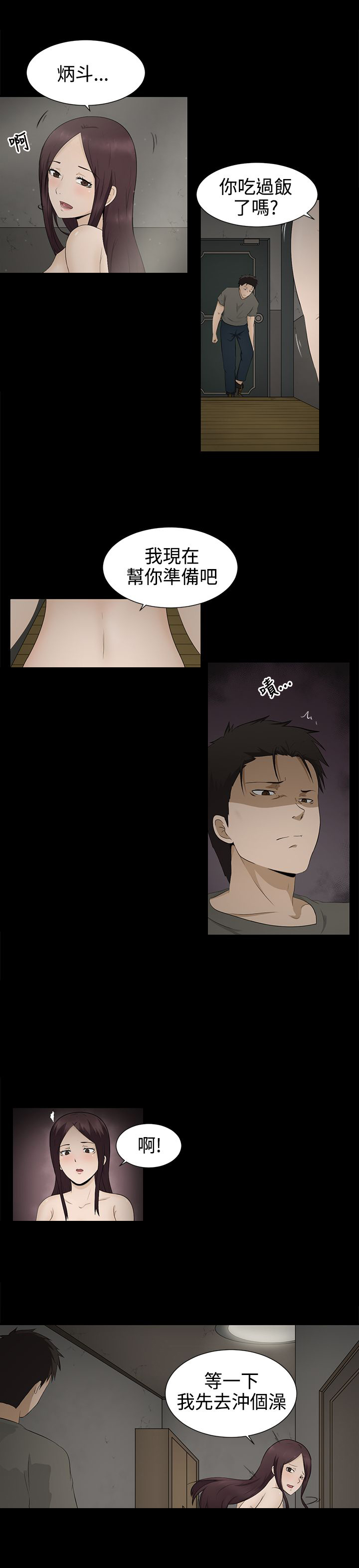 挣脱牢笼漫画,第3章：安慰1图