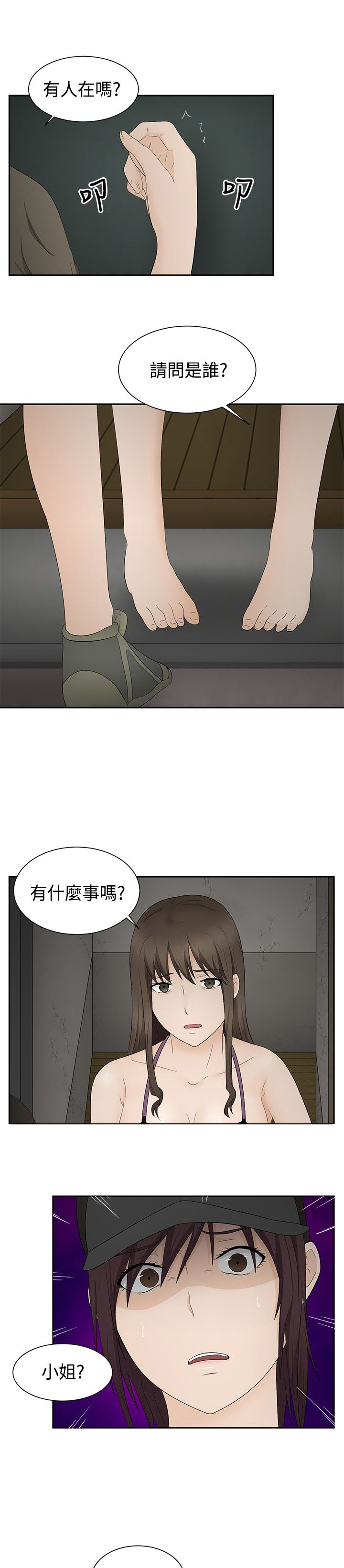 挣脱牢笼漫画,第16章：一如既往5图