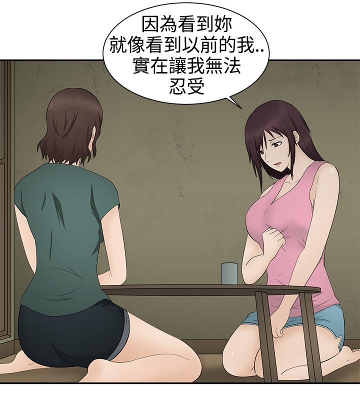 挣脱牢笼漫画,第17章：应付4图