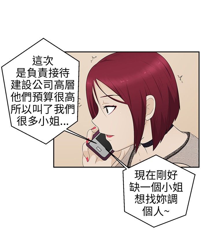挣脱牢笼漫画,第8章：过生日4图