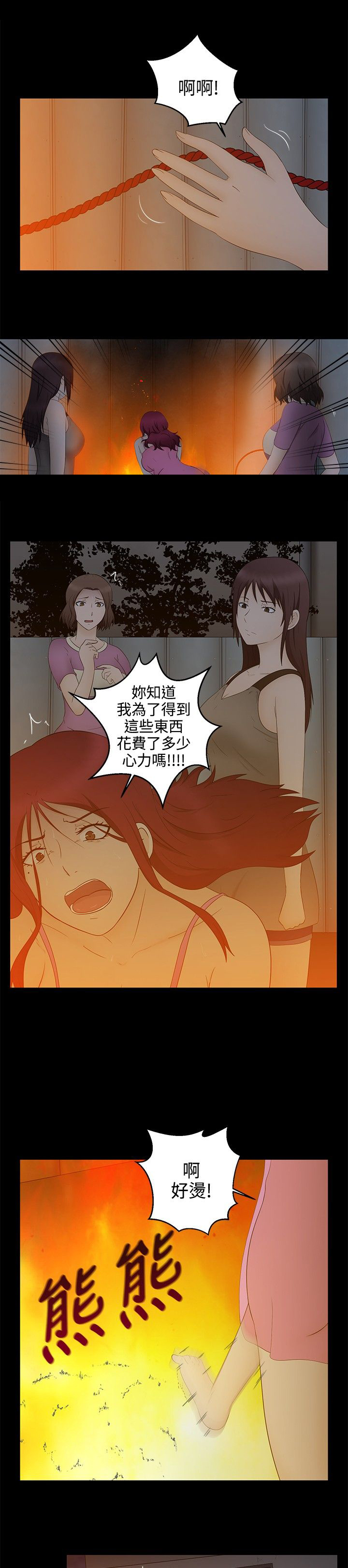 挣脱牢笼漫画,第20章：结局4图