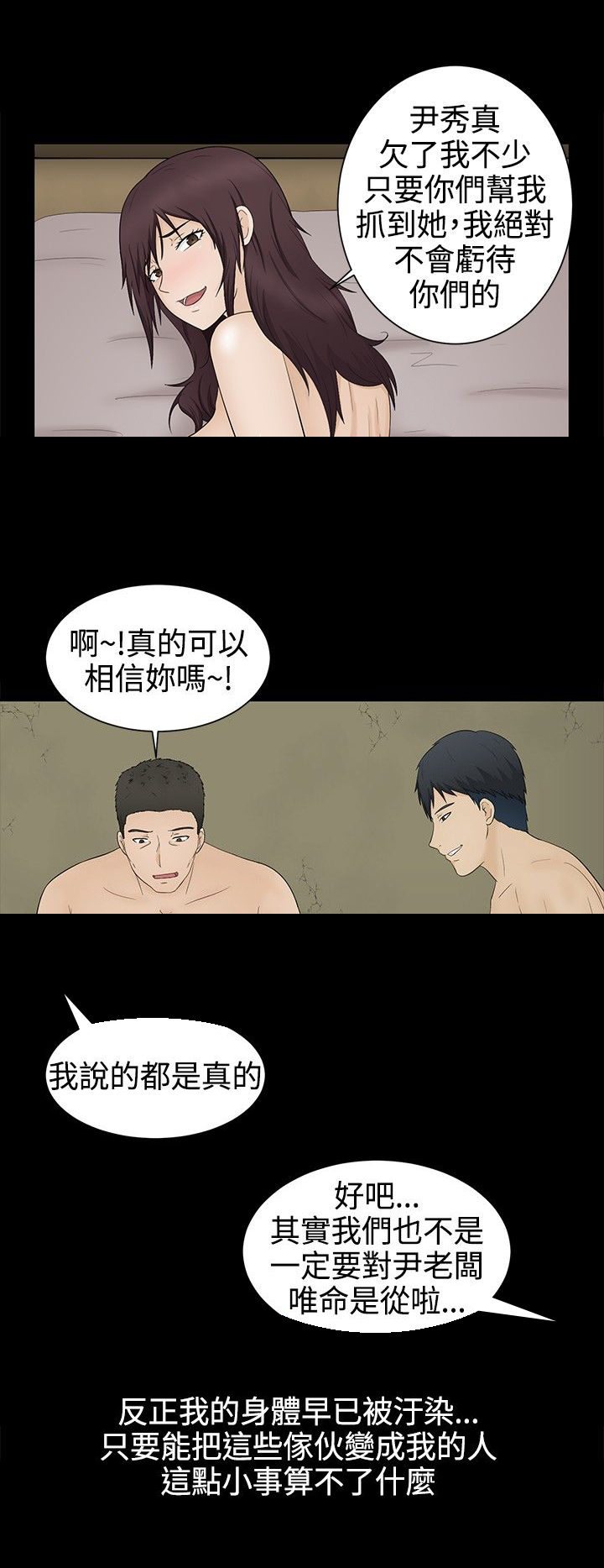 挣脱牢笼漫画,第17章：应付4图
