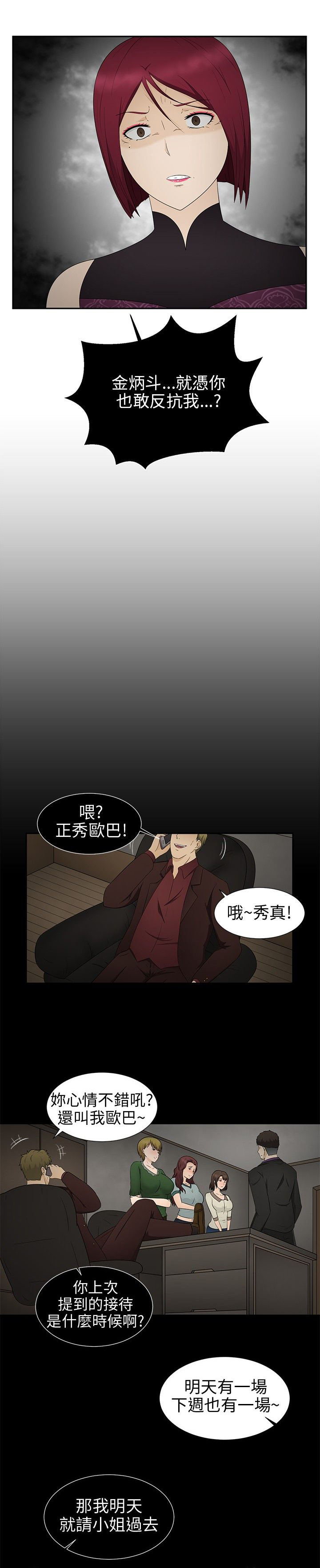 挣脱牢笼漫画,第9章：欺骗4图