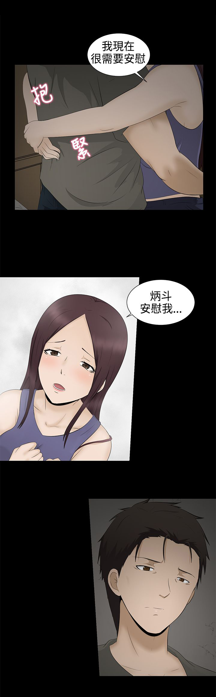 挣脱牢笼漫画,第3章：安慰2图