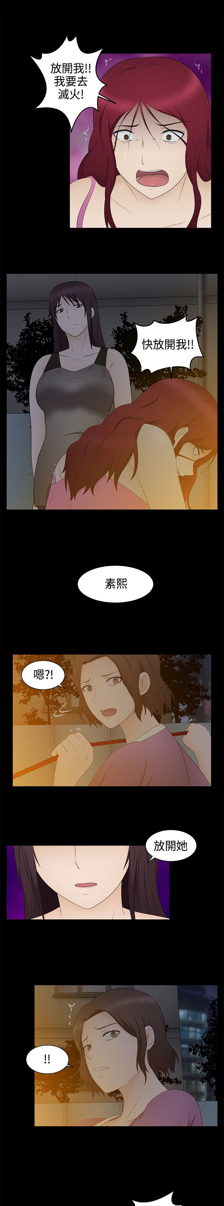 挣脱牢笼漫画,第20章：结局2图
