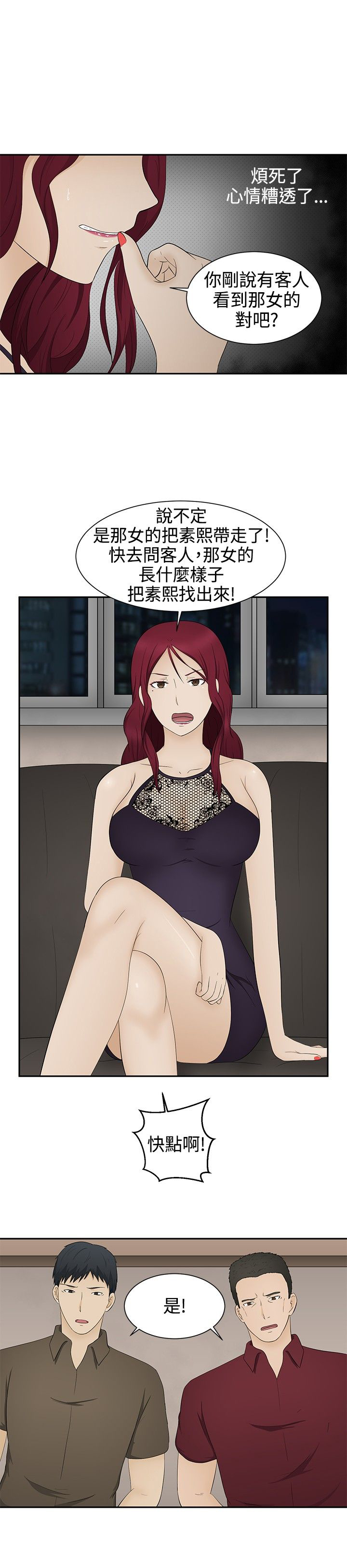 挣脱牢笼漫画,第17章：应付4图