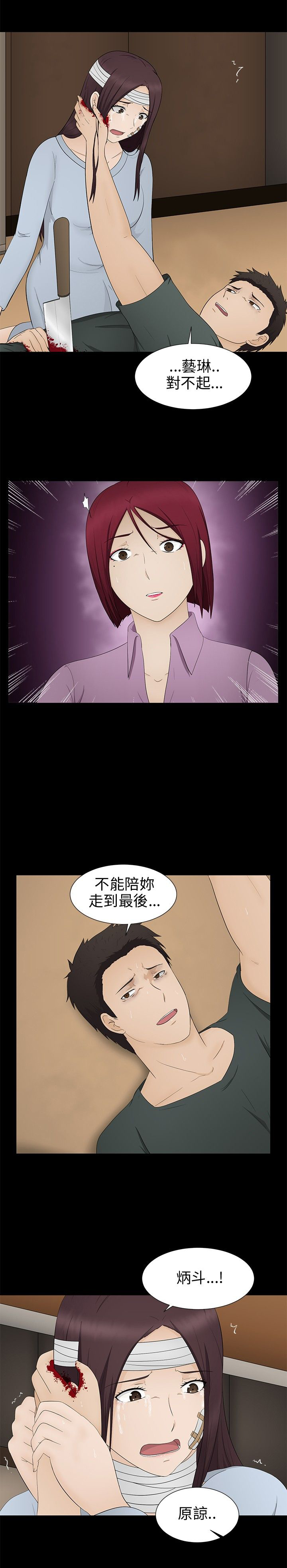 挣脱牢笼漫画,第14章：误杀1图