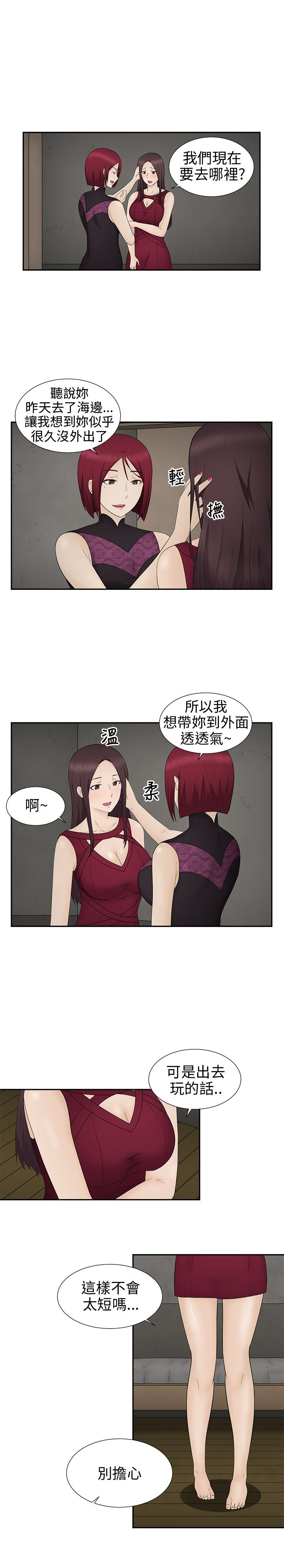挣脱牢笼漫画,第10章：赶到3图