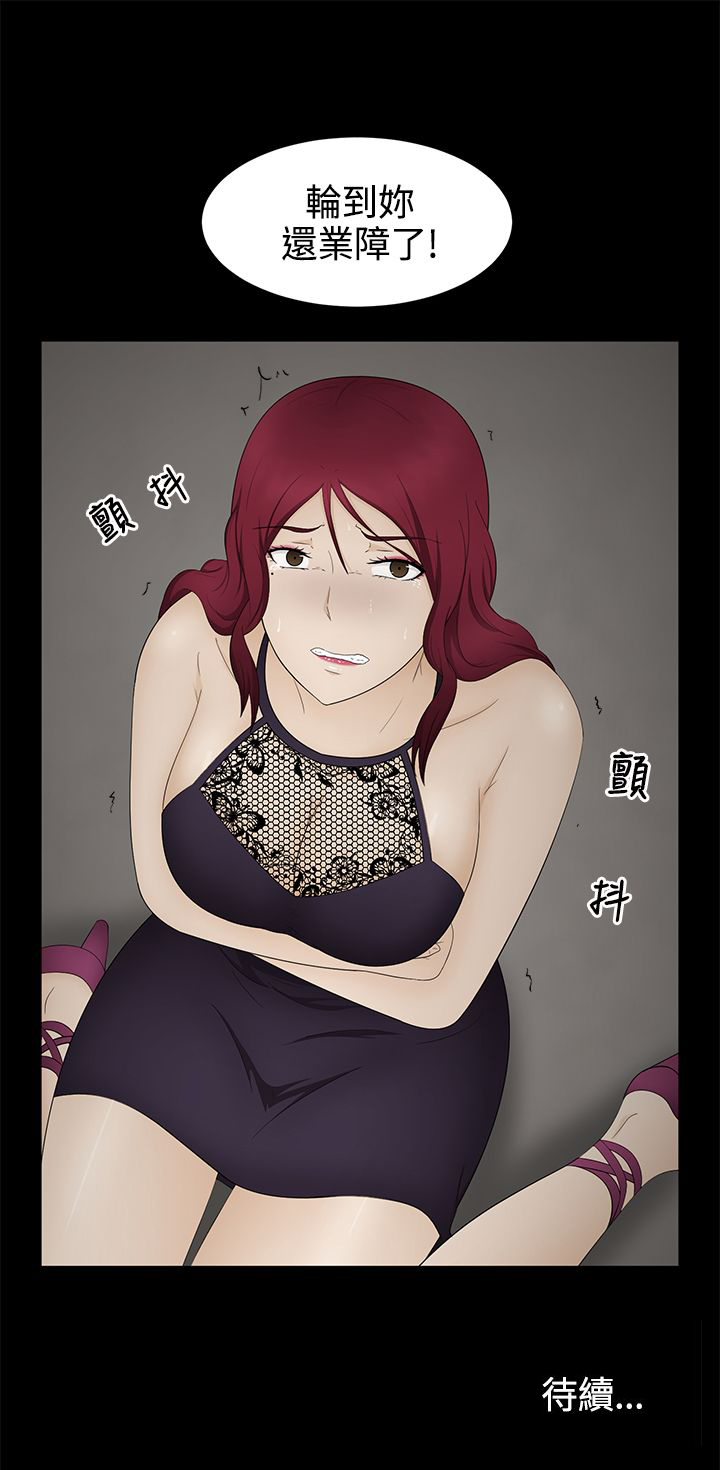 挣脱牢笼漫画,第17章：应付5图