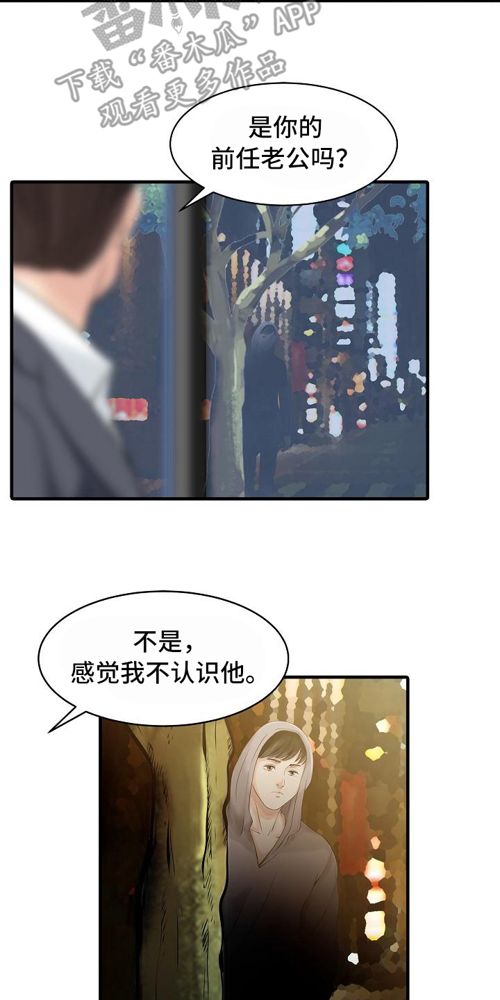 秘密花园漫画,第16章：跟踪者2图