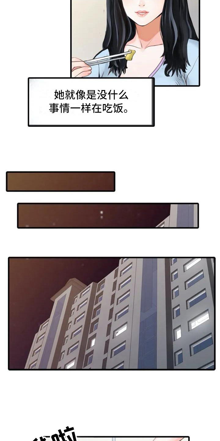 秘密花园漫画,第1章：很在意1图