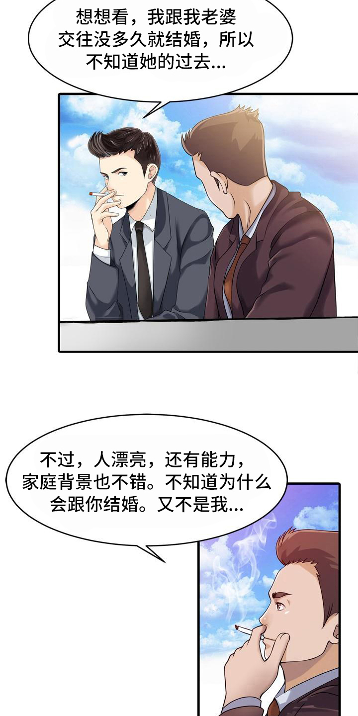 秘密花园漫画,第19章：应酬2图