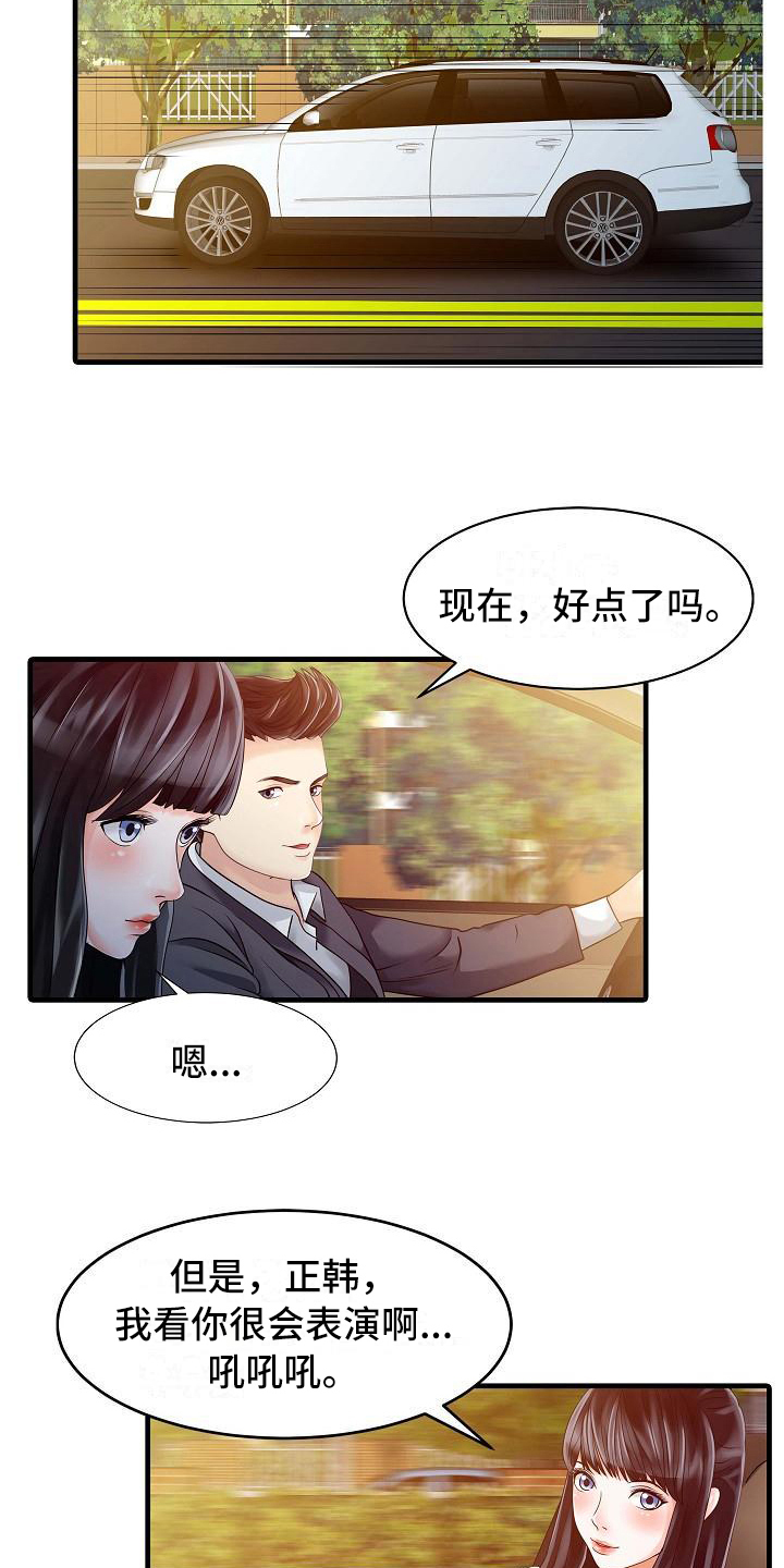 秘密花园作文漫画,第9章：解围1图