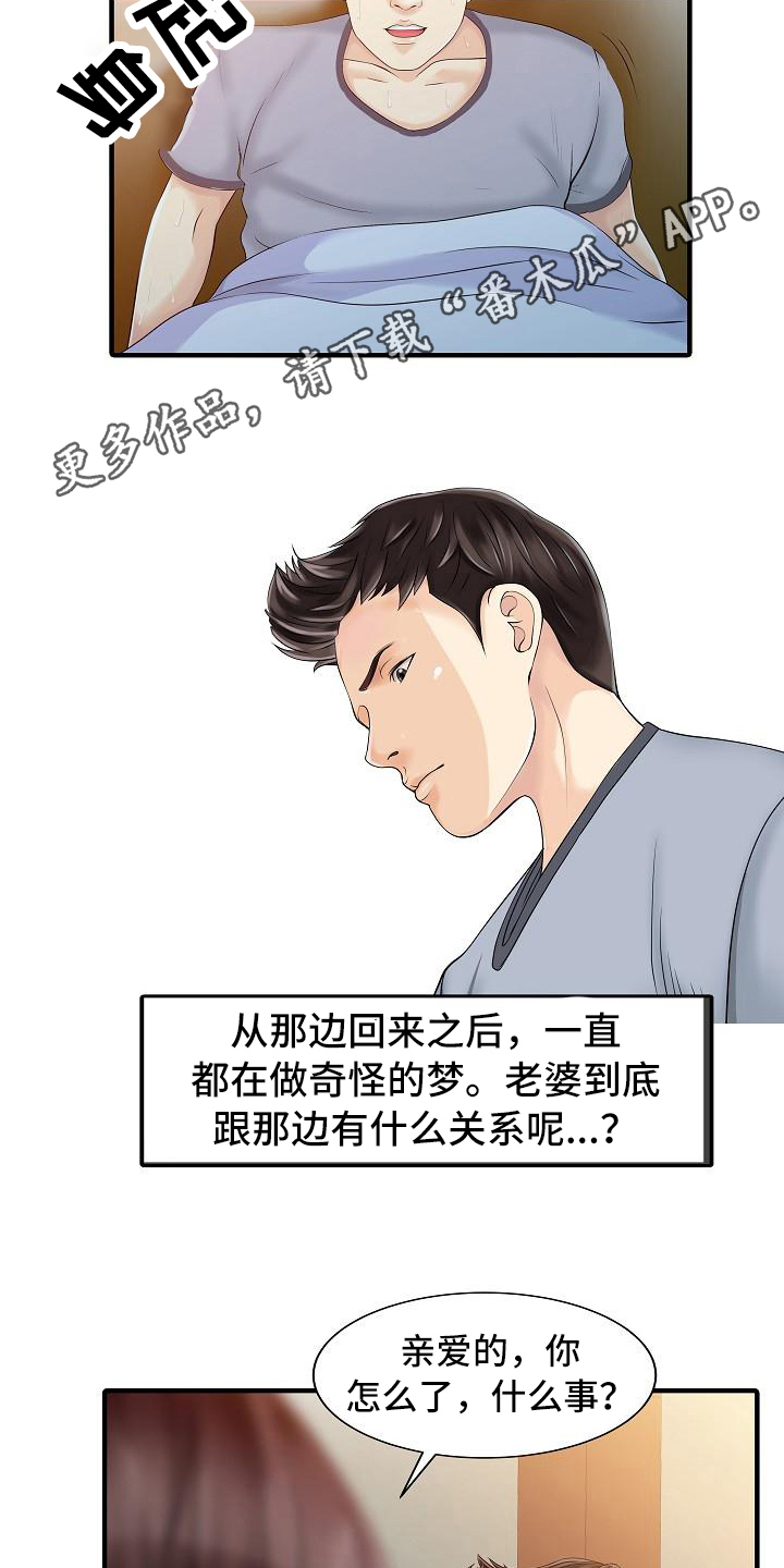 秘密花园漫画,第31章：噩梦4图