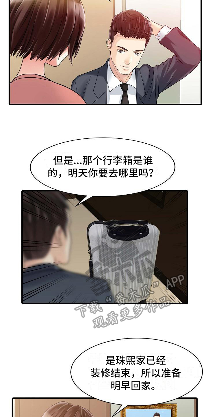 秘密花园漫画,第13章：迈出这一步1图