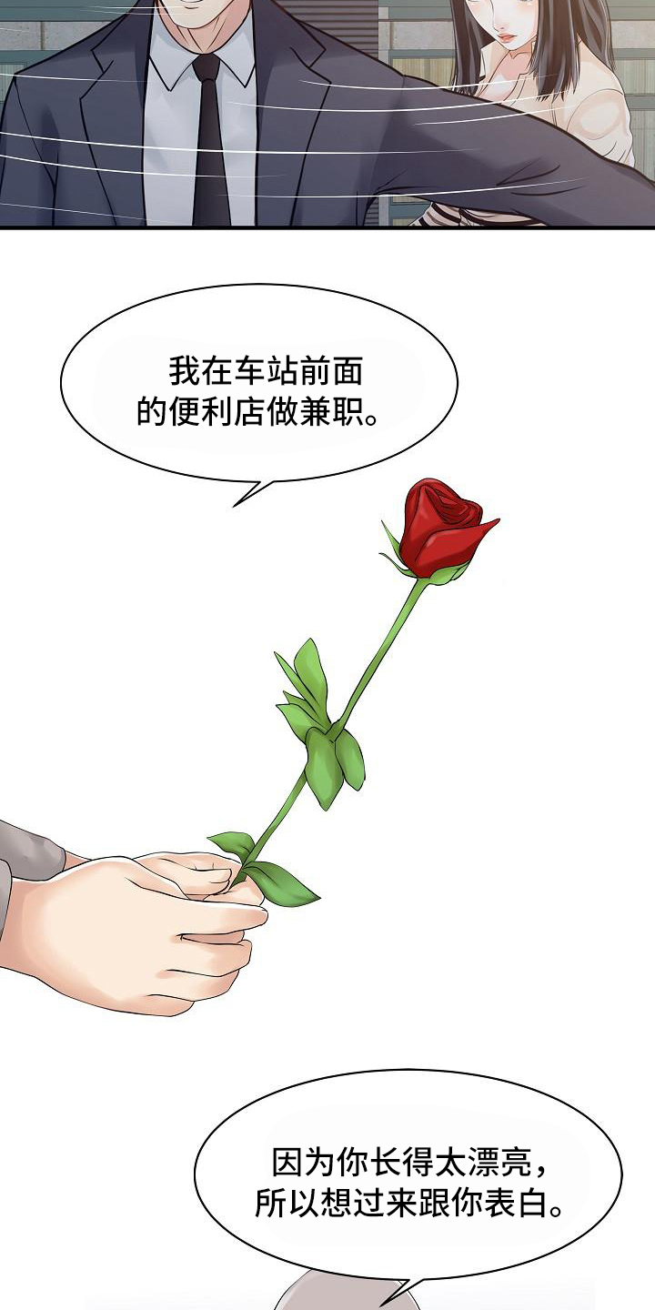 秘密花园漫画,第16章：跟踪者1图