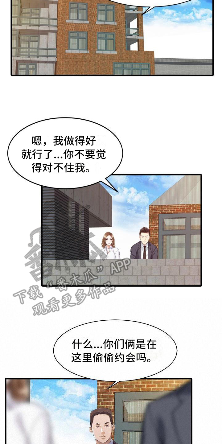秘密花园1997日本电影漫画,第11章：善良2图