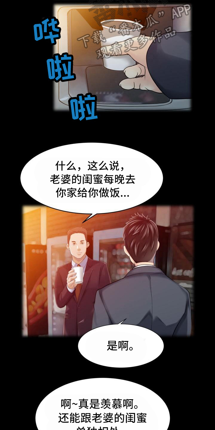 秘密花园漫画,第26章：不请自来2图