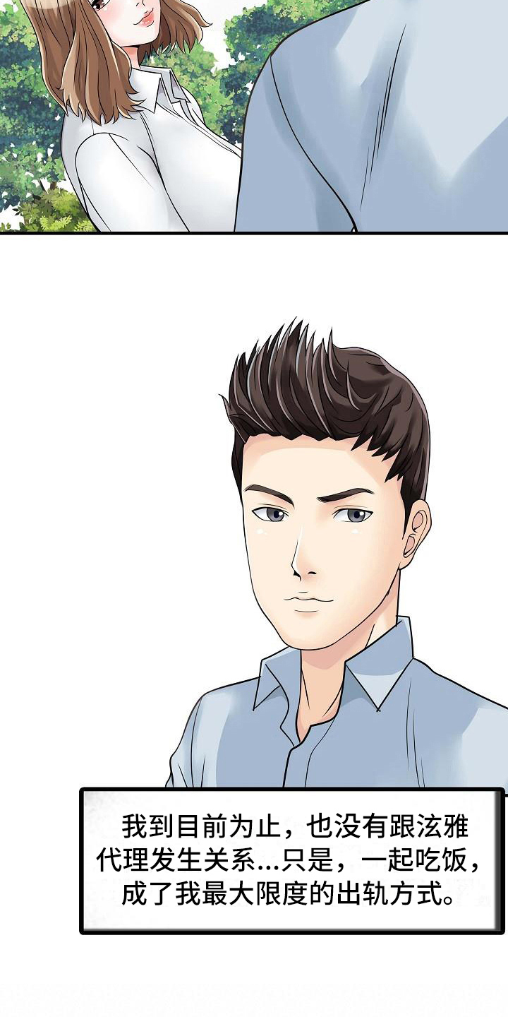 秘密花园入口在线漫画,第8章：最大限度3图