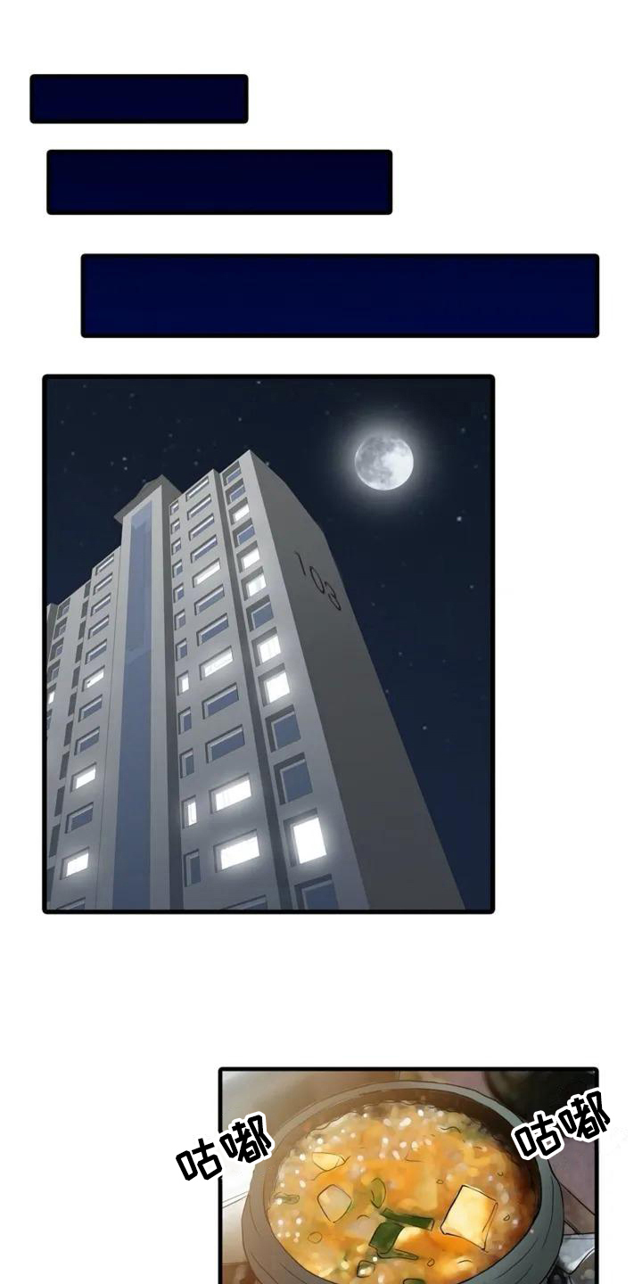 秘密花园韩剧在线观看免星辰影院漫画,第1章：很在意1图