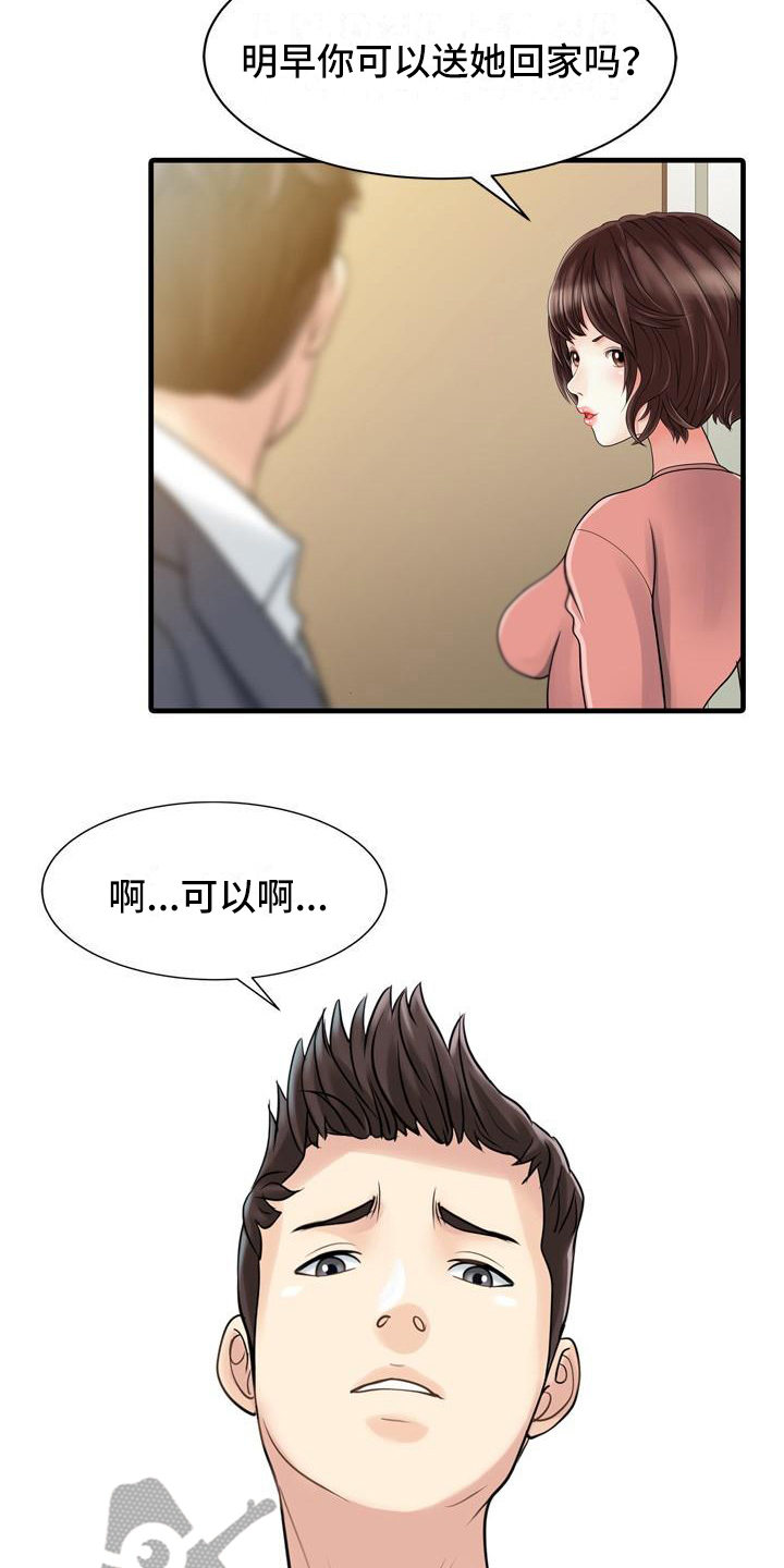 秘密花园漫画,第13章：迈出这一步3图