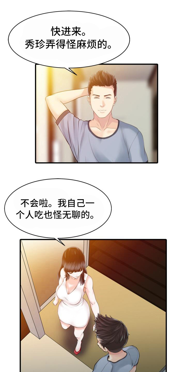 秘密花园漫画,第26章：不请自来2图