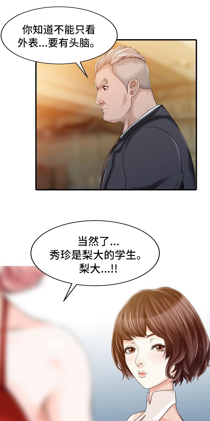 秘密花园漫画,第33章：往事4图