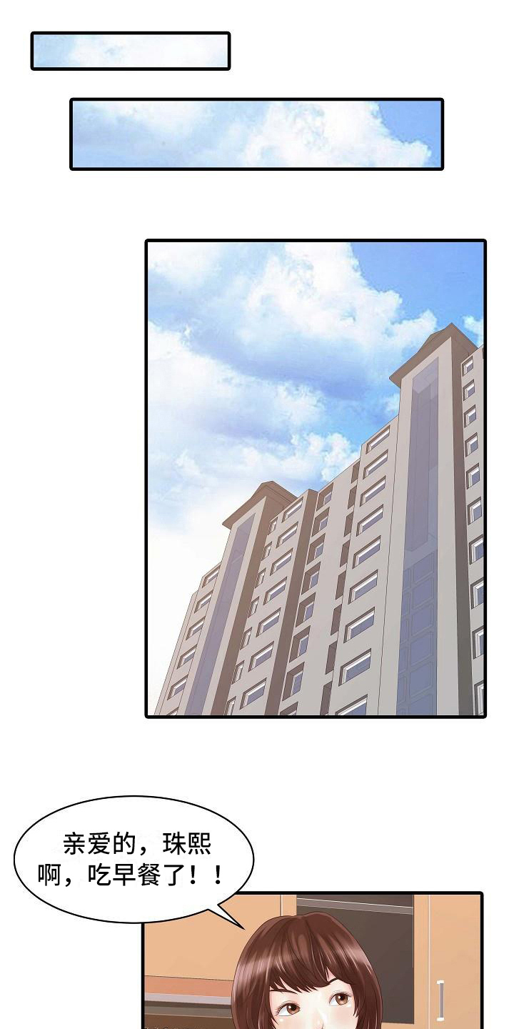 秘密花园漫画,第7章：思想出轨5图