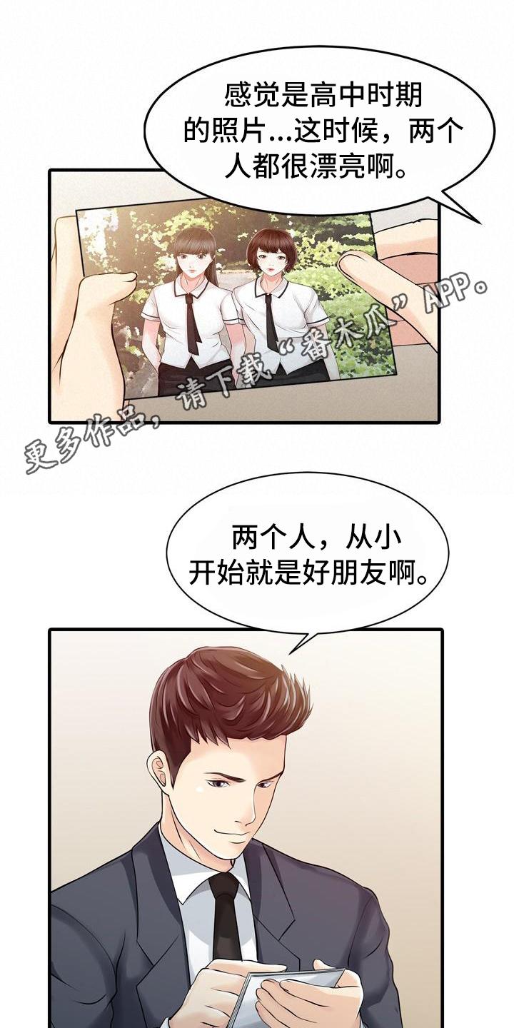 秘密花园漫画,第18章：疑惑4图