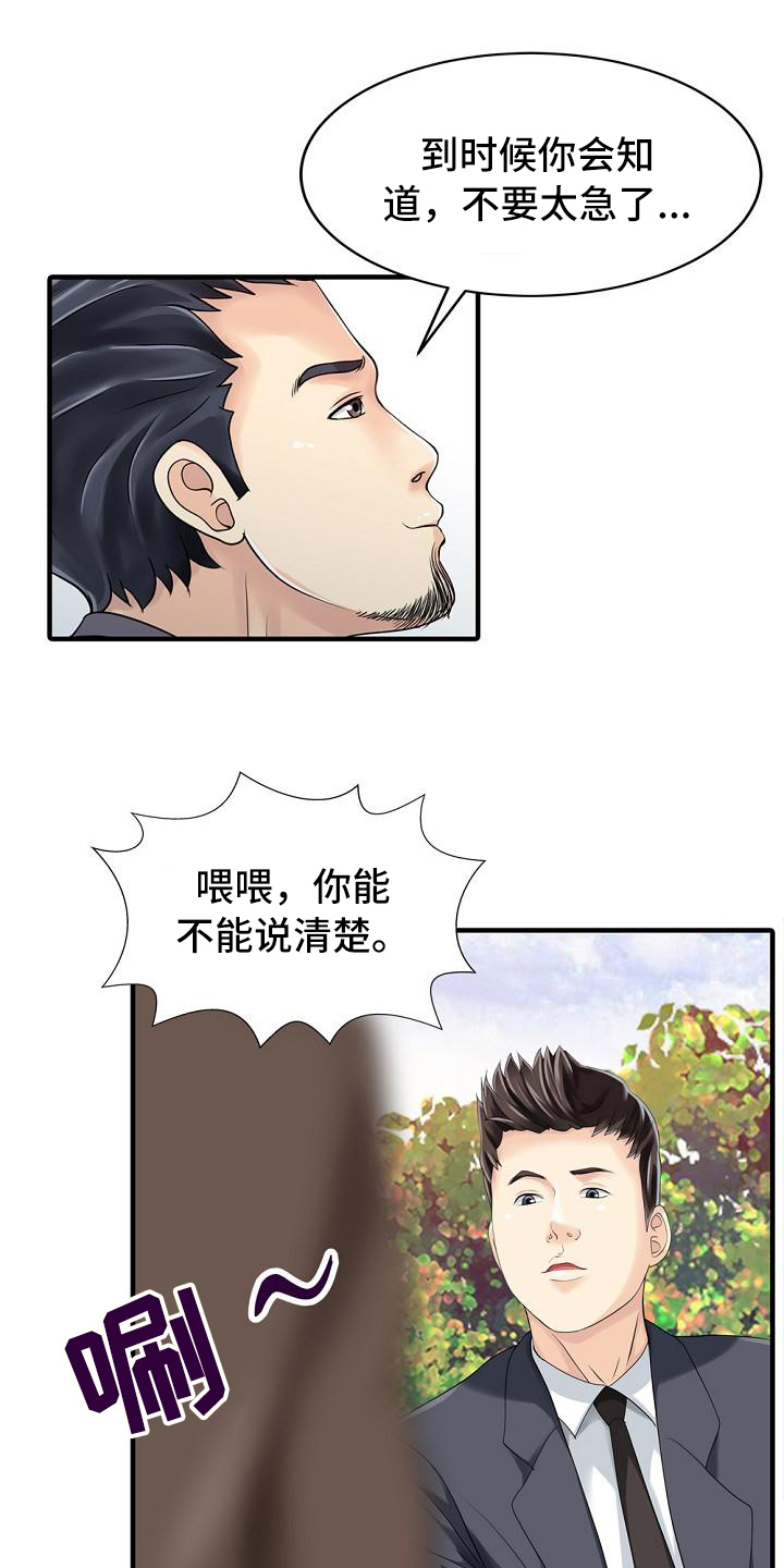 秘密花园漫画,第30章：卖关子2图