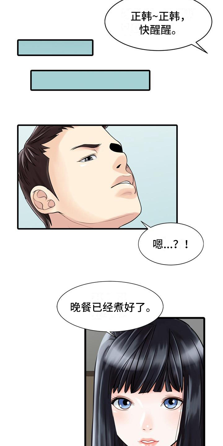 秘密花园漫画,第6章：做梦5图