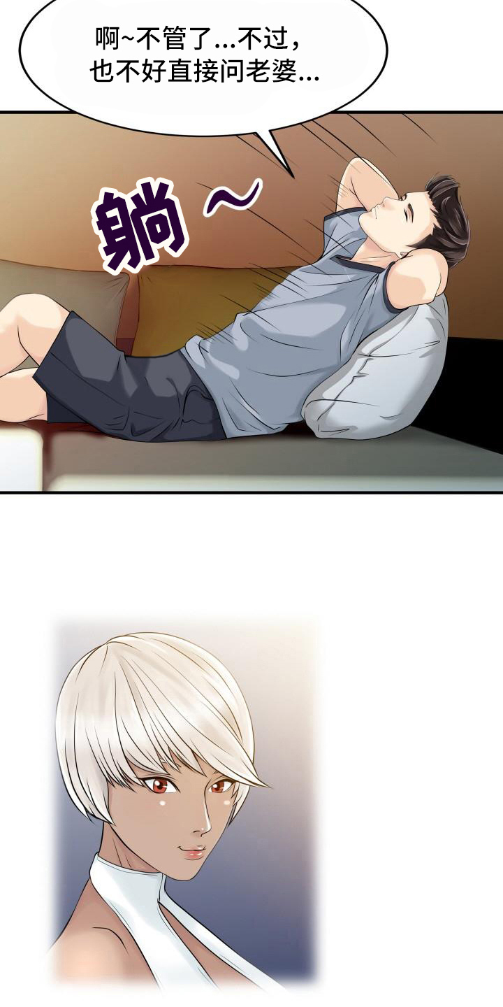 秘密花园漫画,第25章：监视4图