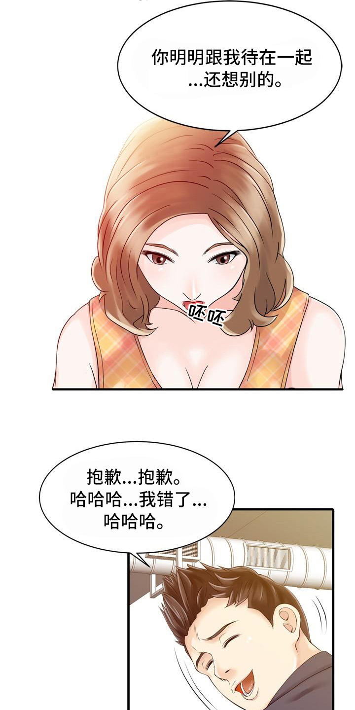秘密花园漫画,第19章：应酬2图