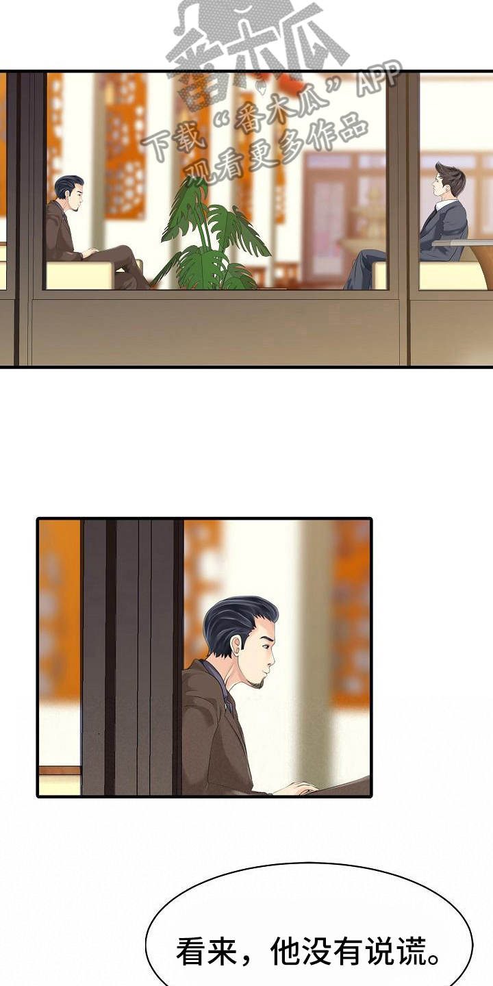 秘密花园漫画,第21章：好奇1图