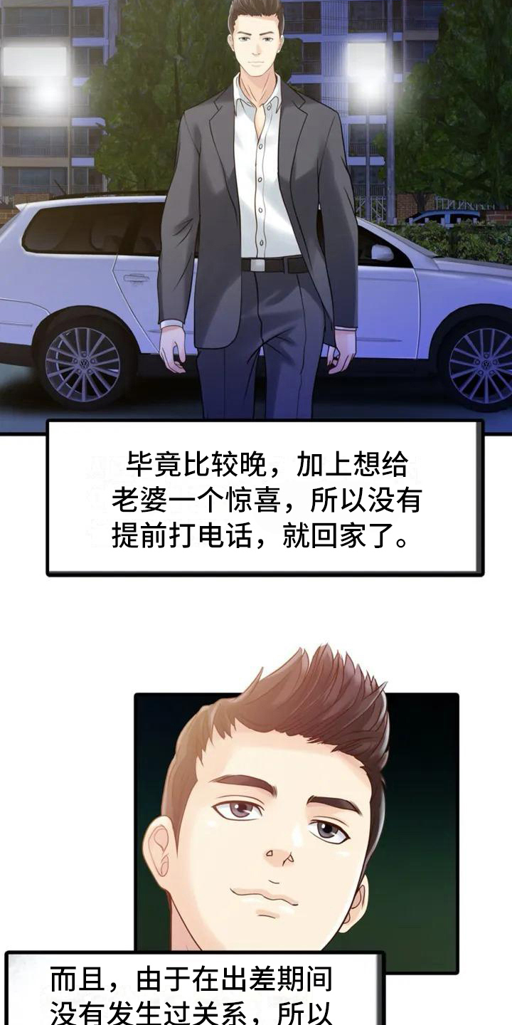 秘密花园漫画,第2章：提前回家3图