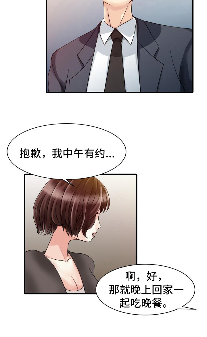 秘密花园漫画,第28章：会长5图